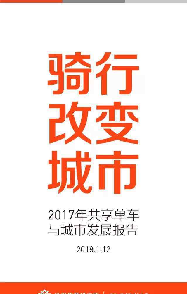 2018重构可持续性交通出行企业年会