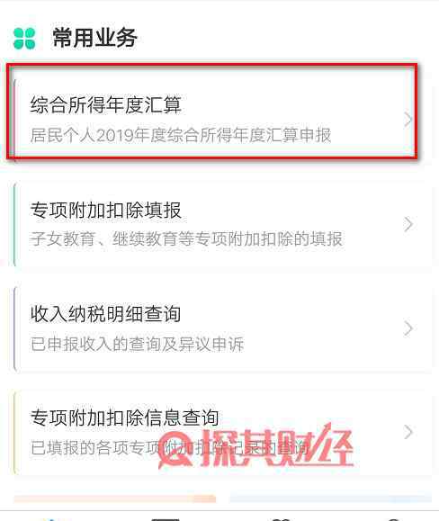 个税退税流程 个人所得税退税流程 详细流程如下
