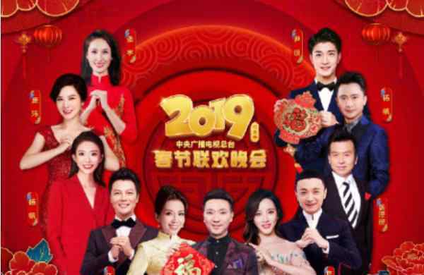 2019央视春晚主持人 2019央视春晚主持阵容 董卿缺席 春晚你还看吗？