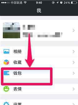 微信面对面付款怎么弄 微信面对面收钱怎么用