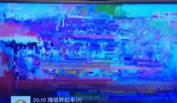 电视花屏 湖南卫视花屏 出现马赛克 网友：我家电视机坏了吗？