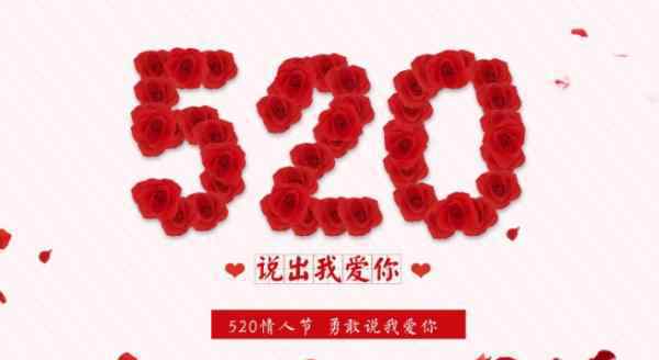 示爱的句子 爱就要大胆说出来 5.20表白的句子送给最爱的你