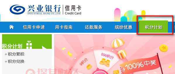 兴业银行信用卡积分怎么兑换 兴业银行积分怎么兑换？积分兑换步骤详解