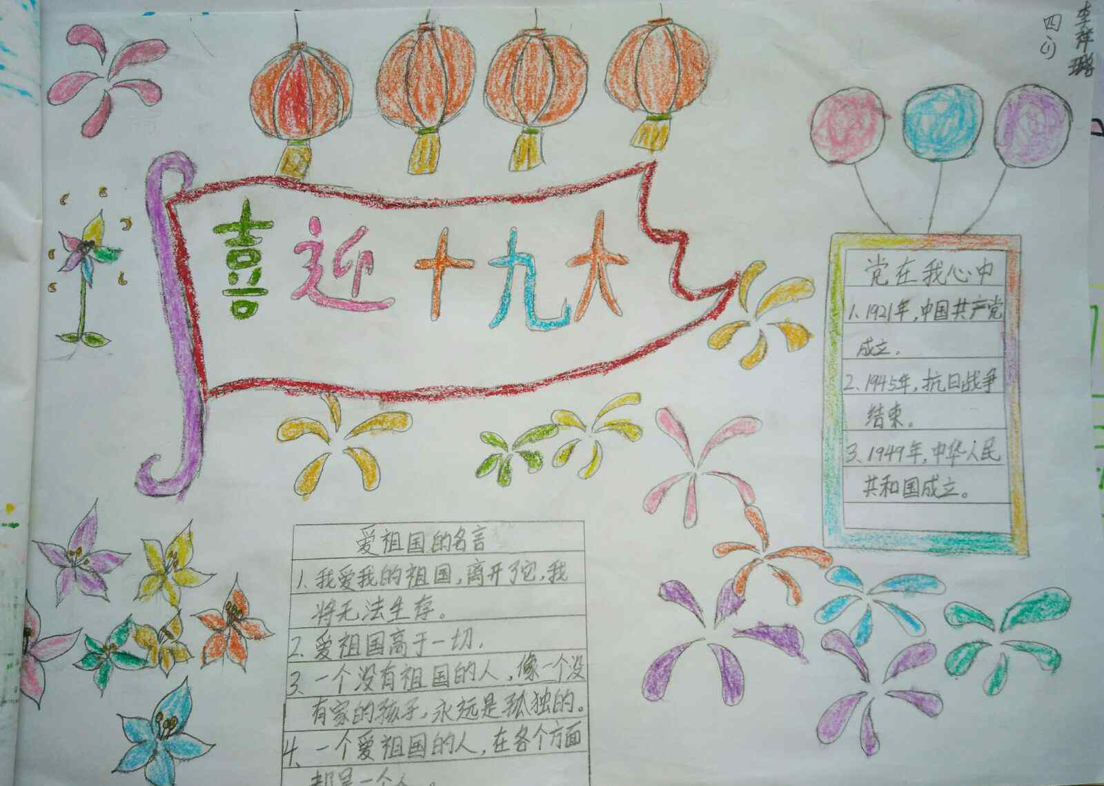向爷爷说心里话手抄报 明德小学“喜迎十九大——我向习爷爷说句心里话”系列活动之儿童画书手抄报篇