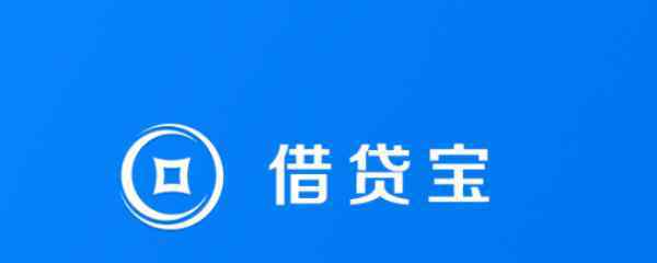 借贷宝是不是正规合法 借贷宝是不是正规合法的平台?