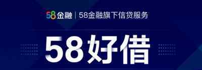 58好借 58好借会给联系人打电话吗 回答是这样的