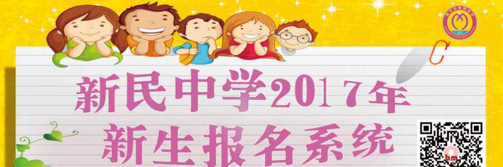 南宁市新民中学 南宁市新民中学2017届新生报名系统操作指南