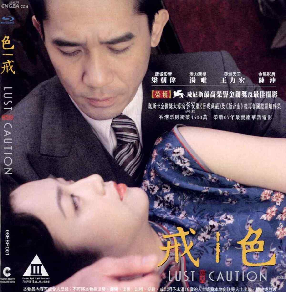 cution  色戒 Lust.Caution一刀未剪高清收藏版