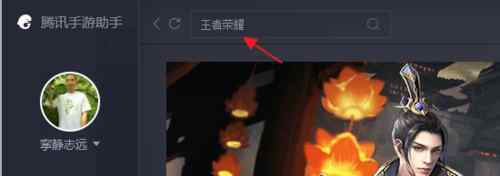 王者荣耀电脑版怎么玩 王者荣耀电脑版怎么玩【处理说明】