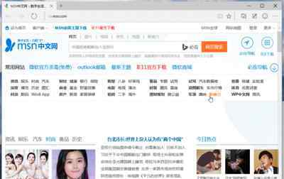 msn首页 win10系统MSN主页被其他网站绑架了的解决方法