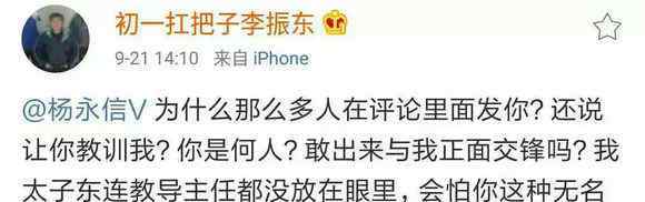 初一扛把子李振东 初一扛把子李振东被绑电线杆