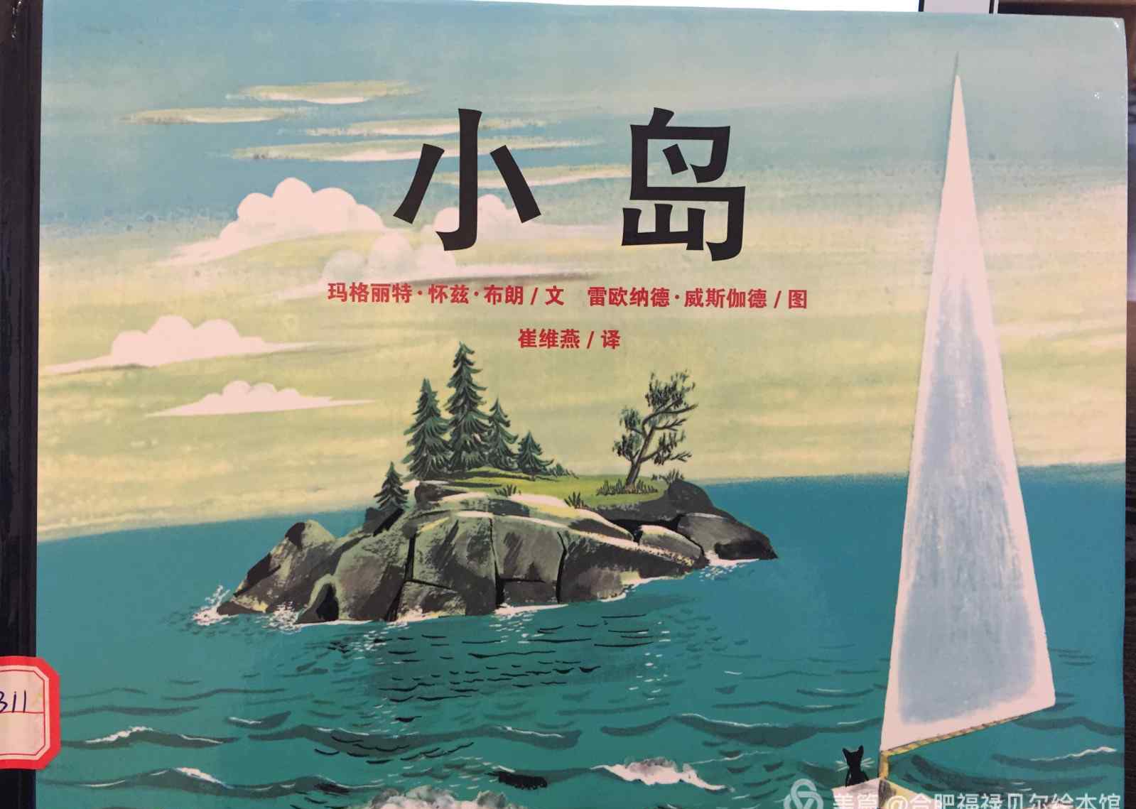 小岛 《小岛》绘本分享