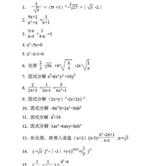 数学算式题 初三数学计算题集锦大全及答案