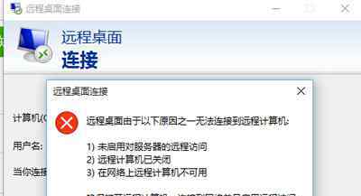 远程桌面连接不上 win10系统远程桌面连接不上的解决方法