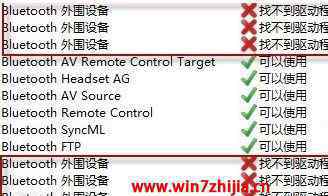 蓝牙外围驱动 win7系统提示bluetooth外围设备找不到驱动程序的解决方法