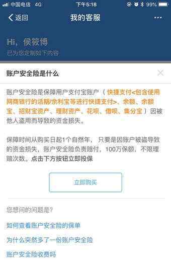 余额宝可靠吗 余额宝安全吗？注意这些安全因素