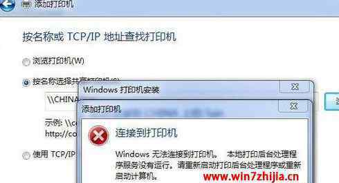 打印机后台没有运行 win7系统连接打印机出现本地打印后台处理程序服务没有运行的解决方法