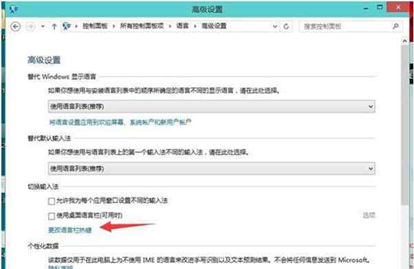 win10切换输入法快捷键 win10系统更改输入法切换快捷键的操作方法
