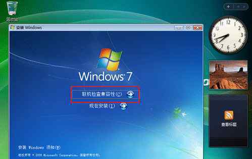 vista系统安装 win7系统Vista升级安装成win7的操作方法