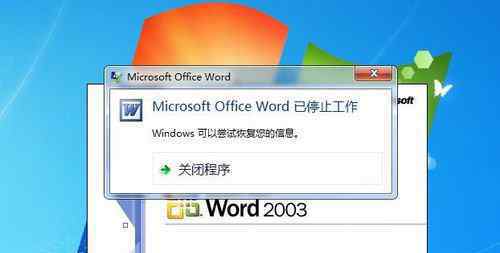 word已停止工作怎么解决 word已停止工作怎么解决【操作技巧】