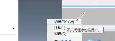 切换用户 win7系统快速切换用户账户的操作方法