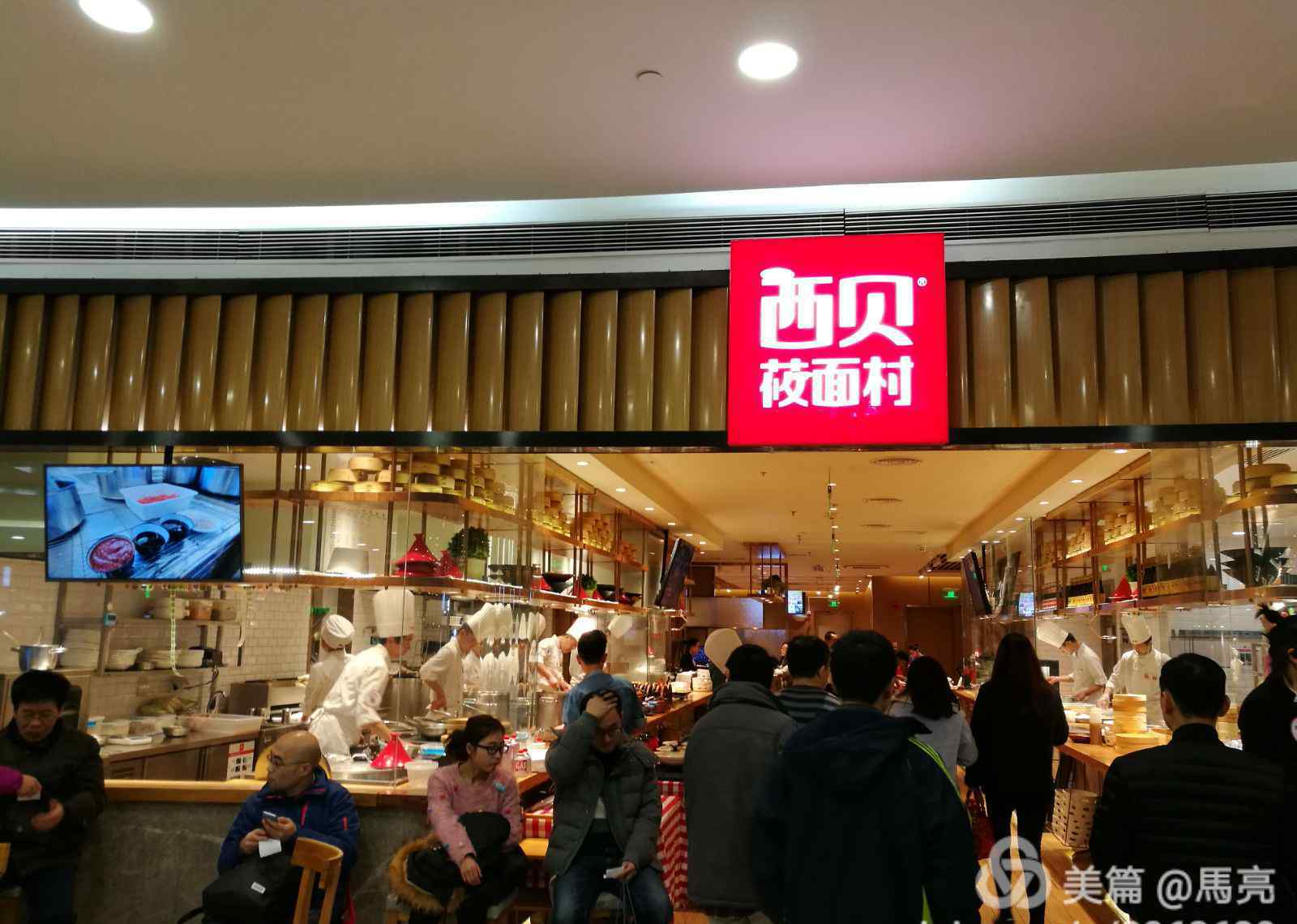 西贝餐饮 中国餐饮业翘楚—西贝莜面村用餐有感