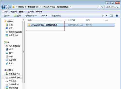 安装office2010步骤 win10系统安装不了office2010的解决方法