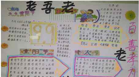 重阳节手抄报简单 重阳节简单又漂亮的手抄报图片