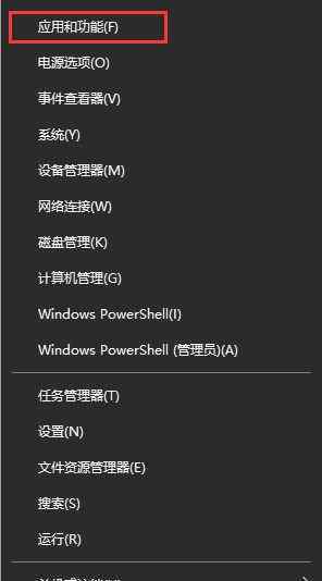 添加删除程序 win10系统打开添加删除程序的操作方法