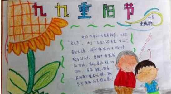 重阳节手抄报边框 重阳节手抄报第一名怎么画