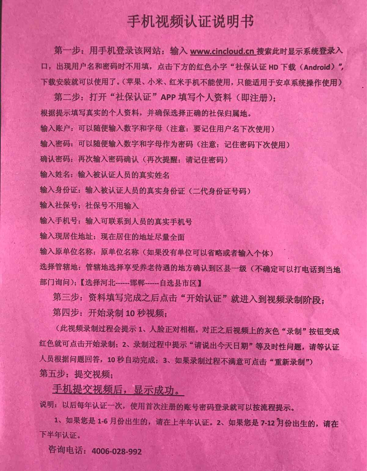 退休人员如何手机认证 我市退休人员足不出户就能用手机视频认证啦！