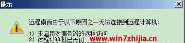 远程桌面由于以下原因之一无法连接到远程计算机 win7系统远程连接提示“由于以下原因无法连接”的解决方法