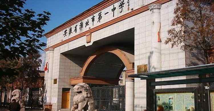 淮北实验高级中学 2018年淮北市高中排名