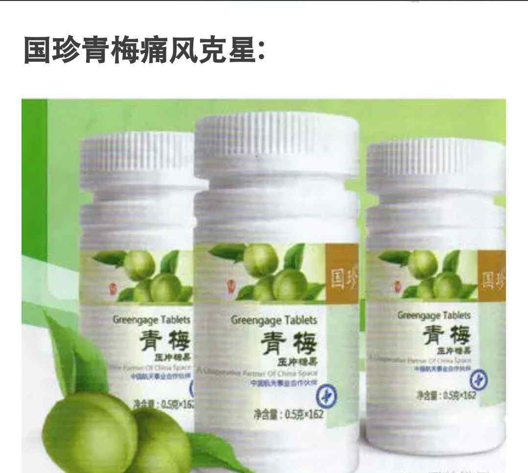 青梅的功效与作用 国珍青梅压片糖果功效介绍