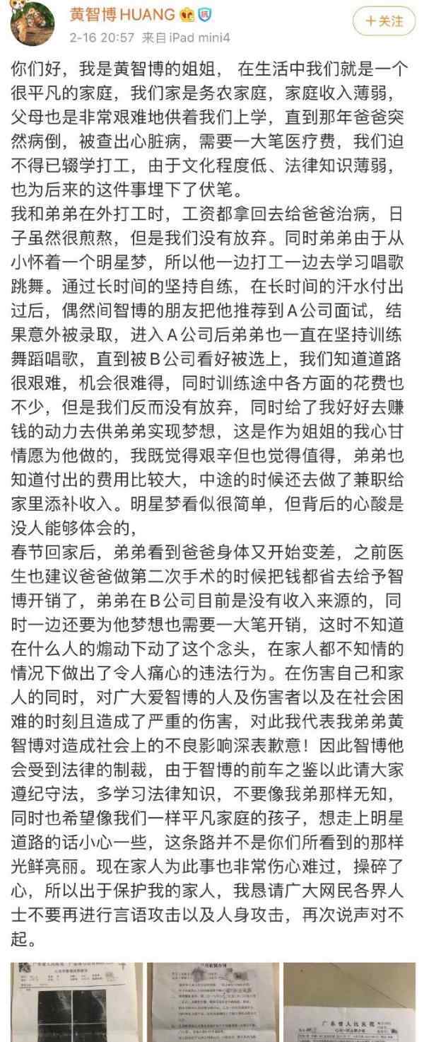 黄智博 黄智博姐姐发长文回应：家庭收入薄弱弟被怂恿