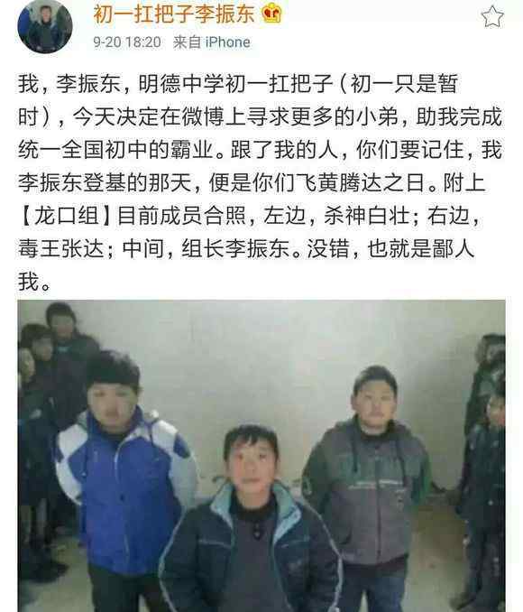 初一扛把子李振东 初一扛把子李振东被绑电线杆