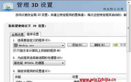 热血无赖卡顿 win7系统玩热血无赖白屏闪退的解决方法