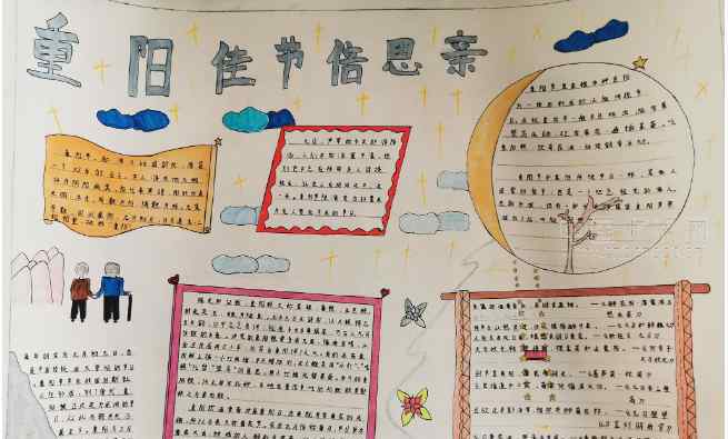 九九重阳节手抄报图片 九九重阳节手抄报大全简单又好画