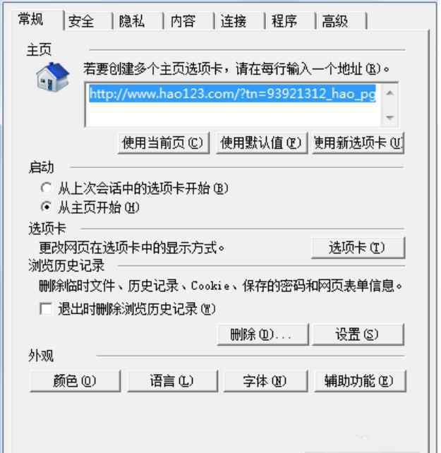 脚本发生错误 win7系统当前页面脚本发生错误的解决方法