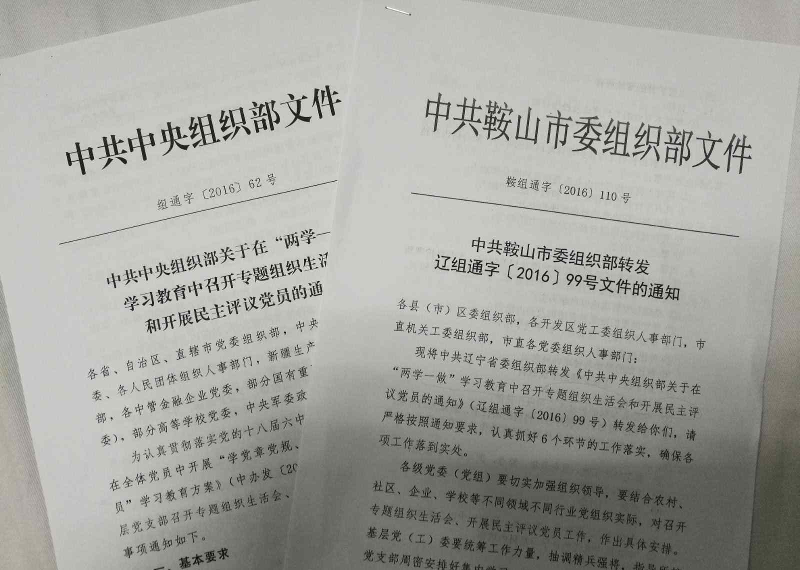 组织生活会自我批评 机关第一党小组“开展批评与自我批评”民主生活会