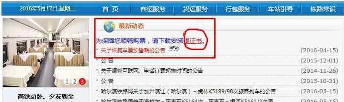 12306证书下载 win10系统安装12306证书的操作方法