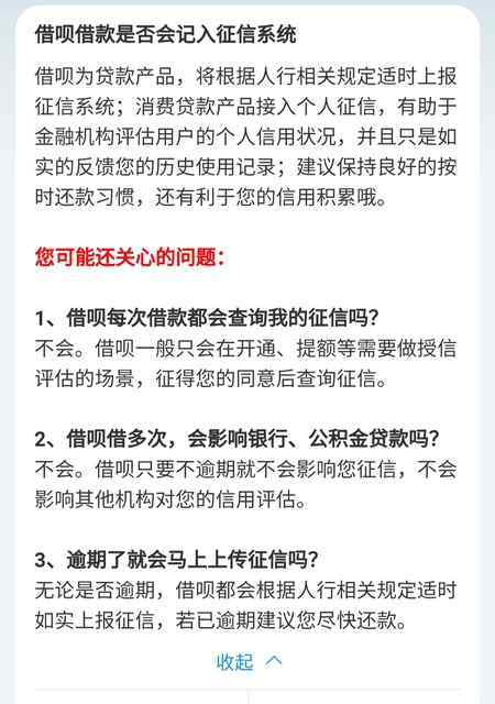 借呗上征信吗 支付宝借呗上征信吗 上央行征信吗