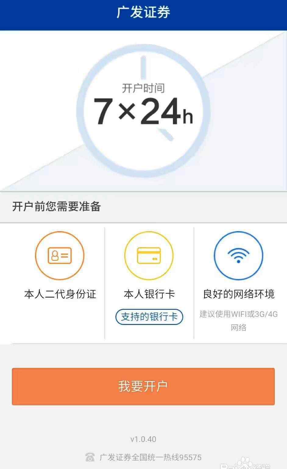 广发证券网上开户 股票账户怎么开 网上开户买股票流程