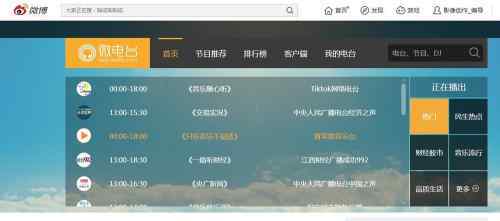 新浪微电台 新浪微电台【图文教程】