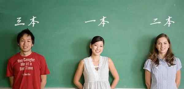 三本学费多少 三本学费一年大约需要多少 大学四年要花多少钱