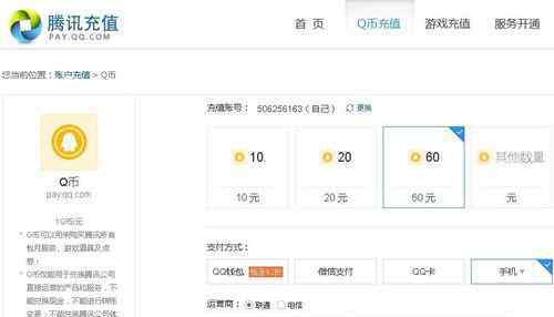 电信手机怎么冲q币 电信手机怎么冲q币【图文阐明】