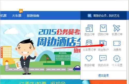 艺龙返现 艺龙网提现【应对方法】