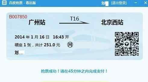 火车票真伪查询 火车票真假查询【应对步骤】