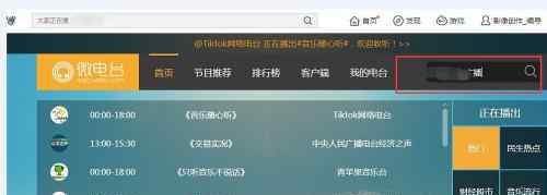 新浪微电台 新浪微电台【图文教程】