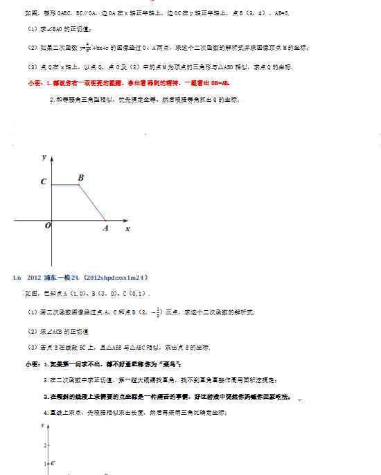 相似三角形中考题 2019年中考数学相似三角形求坐标和三角比练习题